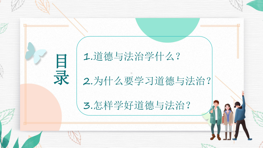 人教版道德与法治七年级上册开学第一课ppt课件(共13张PPT).pptx_第2页