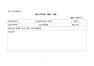 热电工程安全管理台帐参考模板范本.doc