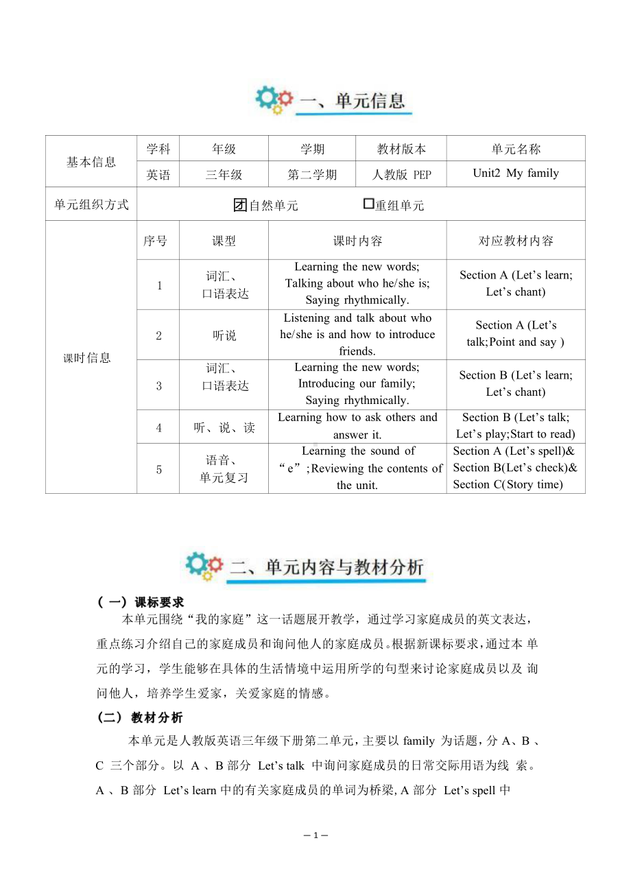 [信息技术2.0微能力]：小学三年级英语下（第二单元）Learning the new words-中小学作业设计大赛获奖优秀作品[模板]-《义务教育英语课程标准（2022年版）》.pdf_第2页