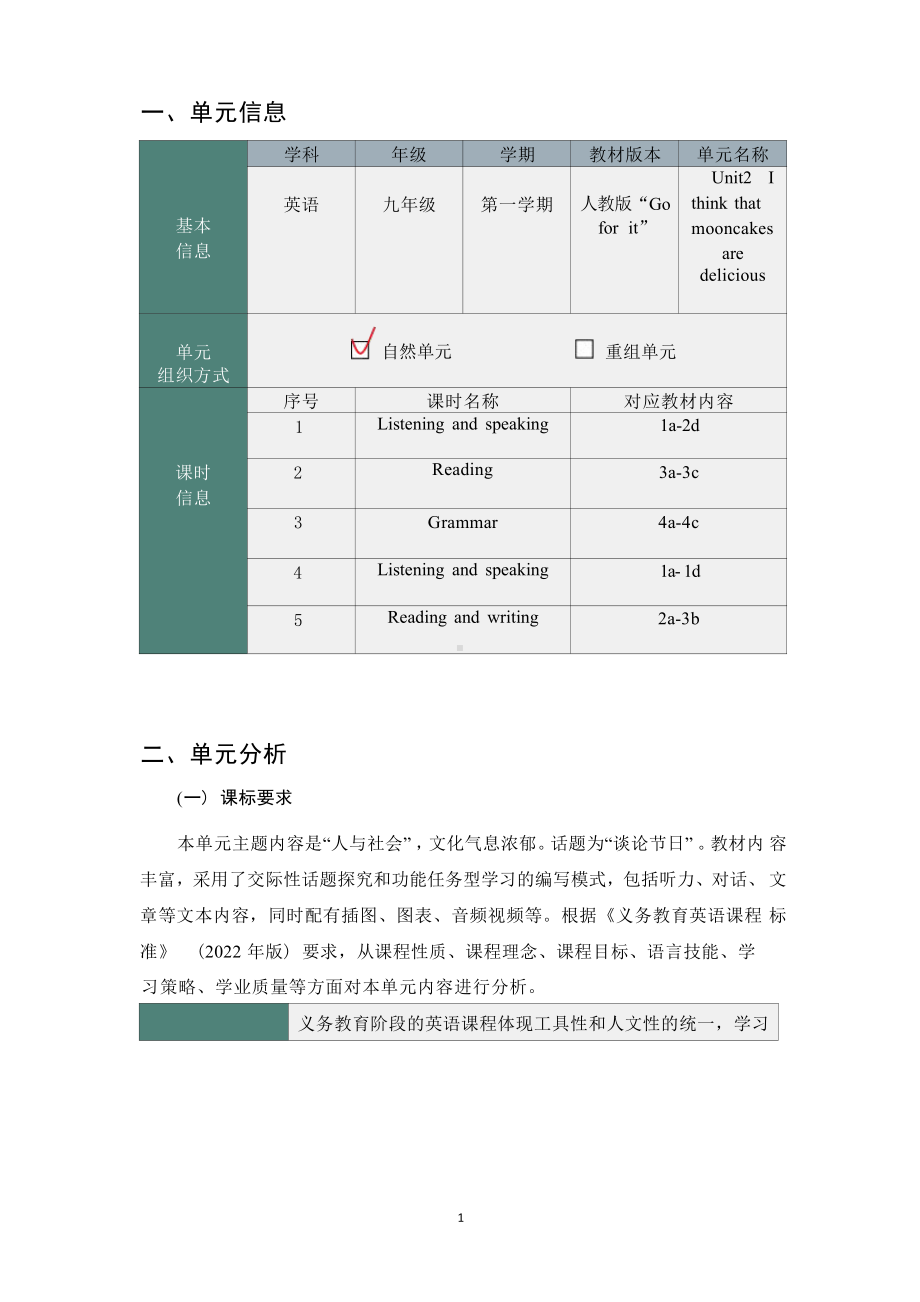 [信息技术2.0微能力]：中学九年级英语上（第二单元）2a-3b-中小学作业设计大赛获奖优秀作品[模板]-《义务教育英语课程标准（2022年版）》.pdf_第2页