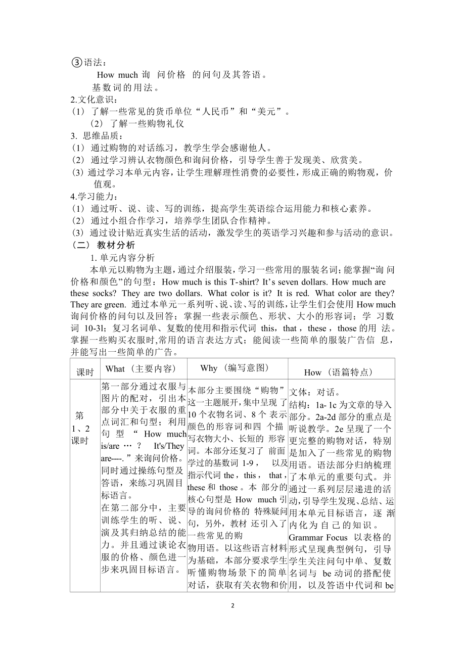 [信息技术2.0微能力]：中学七年级英语上（第七单元）Section A la-2d-中小学作业设计大赛获奖优秀作品-《义务教育英语课程标准（2022年版）》.pdf_第3页