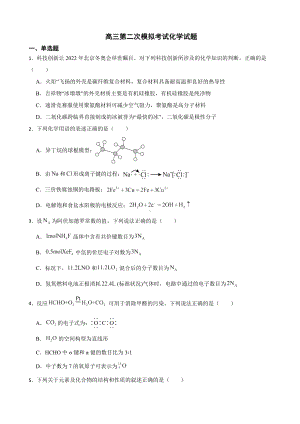 辽宁省葫芦岛市2022届高三第二次模拟考试化学试题及答案.docx