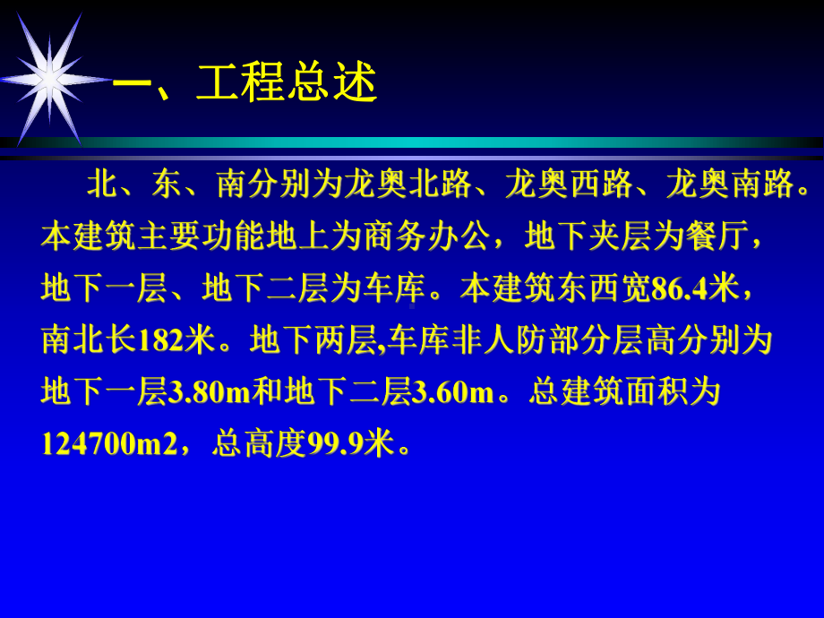 精心控制地下室外墙防水工程质量成果.ppt_第3页