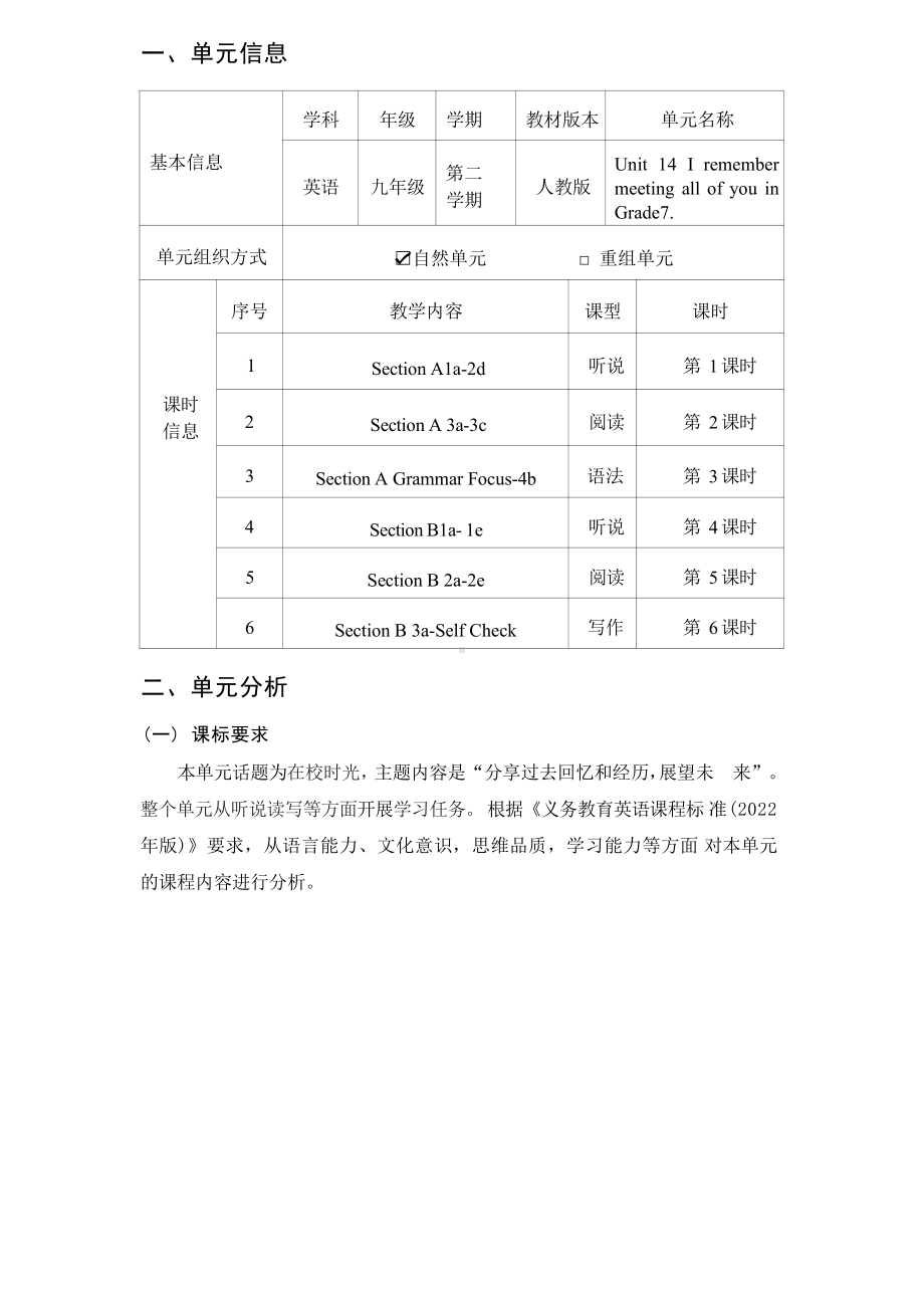 [信息技术2.0微能力]：中学九年级英语下（第十四单元）-中小学作业设计大赛获奖优秀作品[模板]-《义务教育英语课程标准（2022年版）》.pdf_第2页