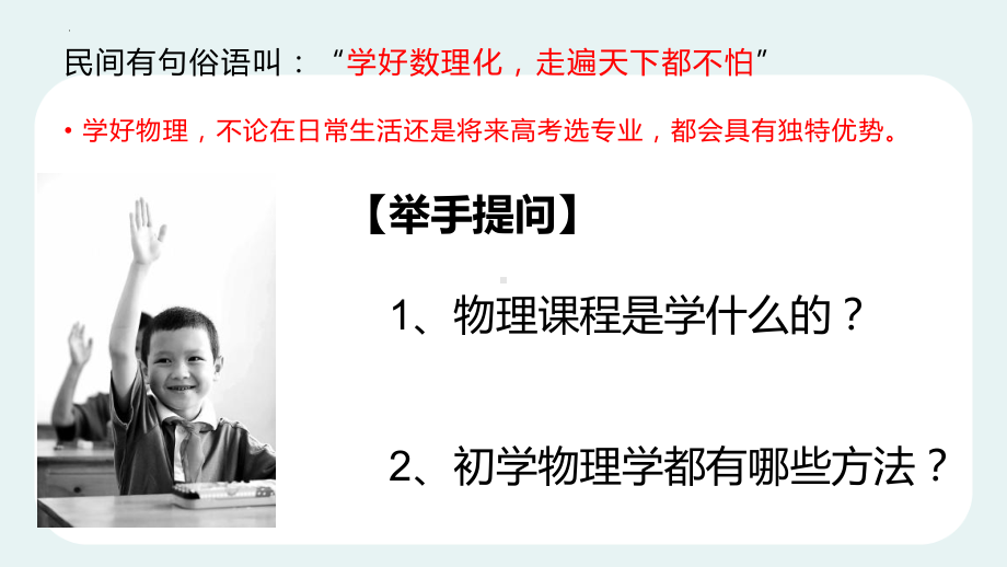 开学第一课《科学之旅》ppt课件 2022年秋人教版物理八年级上册.pptx_第3页