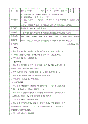 苏教版2022-2023三年级上册科学《像工程师那样》第2课时教案.docx