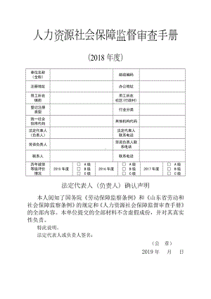 人力资源社会保障监督审查手册参考模板范本.doc