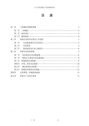 人工挖孔桩施工应急预案范本参考模板范本.doc