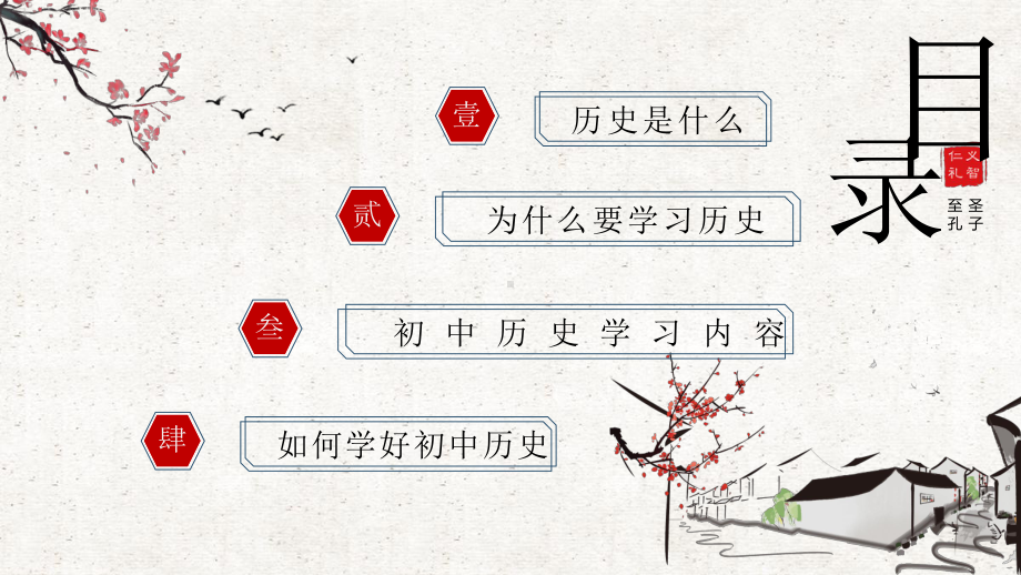 2022年秋部编版历史七年级上开学第一课ppt课件（27张）.pptx_第2页