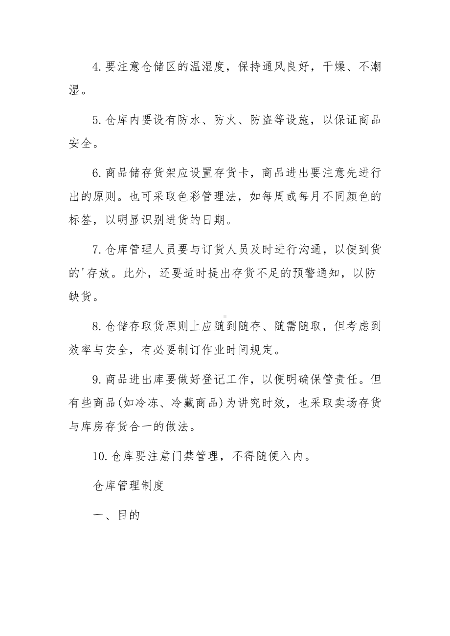 仓库管理流程及管理制度.docx_第2页