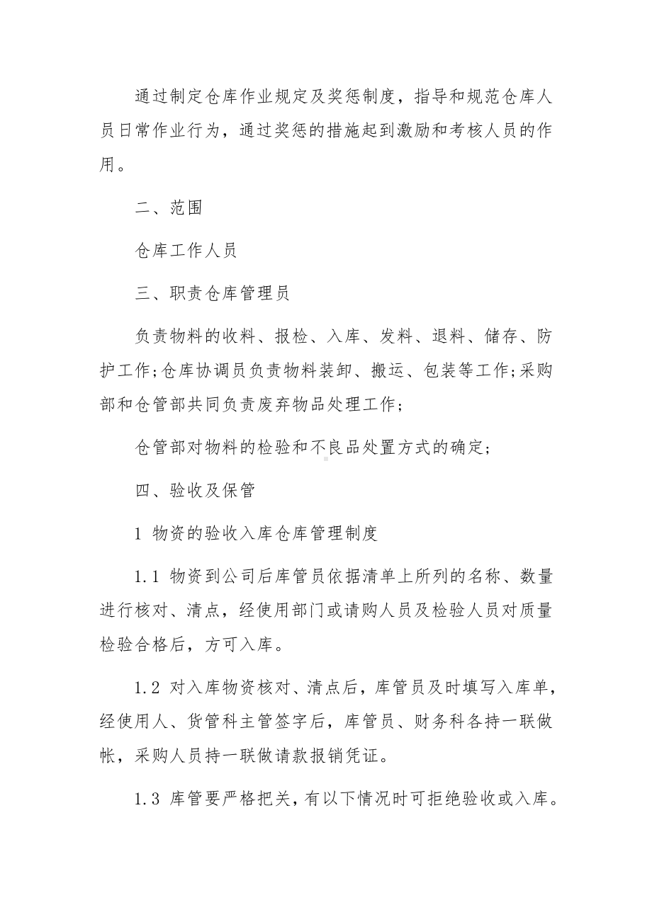 仓库管理流程及管理制度.docx_第3页