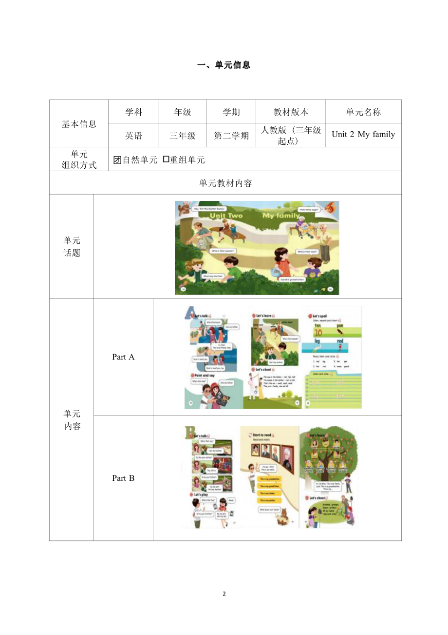 [信息技术2.0微能力]：小学三年级英语下（第二单元）-中小学作业设计大赛获奖优秀作品-《义务教育英语课程标准（2022年版）》.pdf_第2页