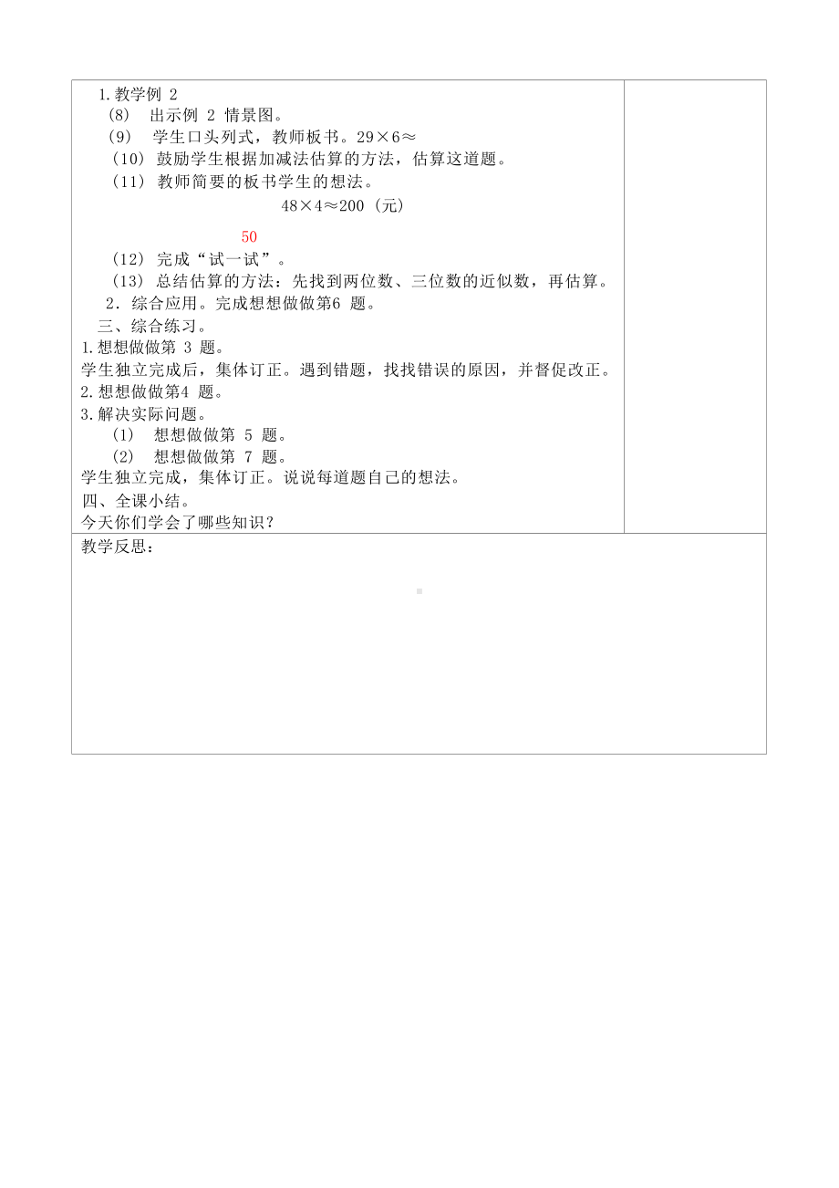 苏教版2022-2023三年级数学上册全一册教案.docx_第2页