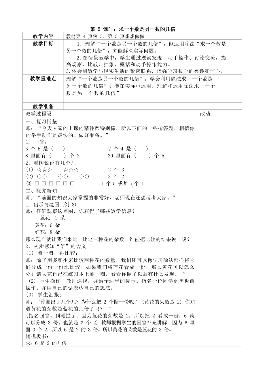 苏教版2022-2023三年级数学上册全一册教案.docx_第3页