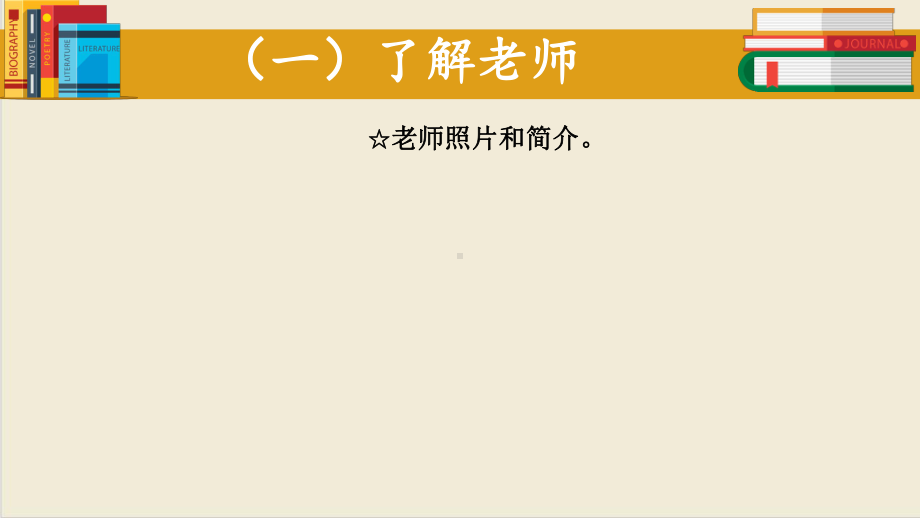 开学第一课 ppt课件-2022年秋部编版道德与法治七年级上册(6).pptx_第2页