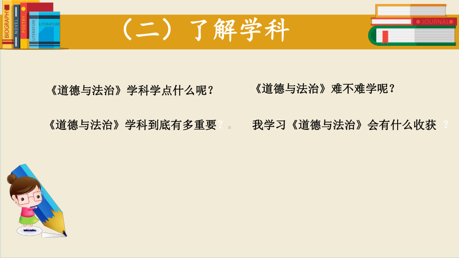 开学第一课 ppt课件-2022年秋部编版道德与法治七年级上册(6).pptx_第3页