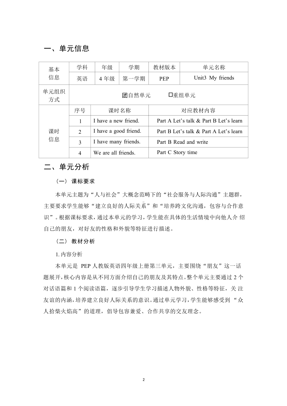 [信息技术2.0微能力]：小学四年级英语上（第三单元）I have a new friend-中小学作业设计大赛获奖优秀作品-《义务教育英语课程标准（2022年版）》.pdf_第2页