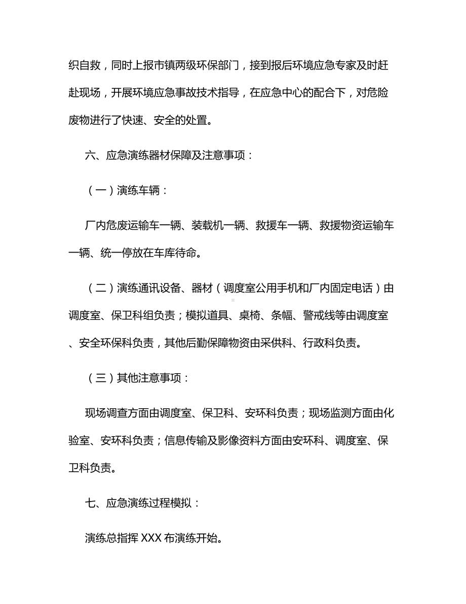 危险废物突发泄漏事件应急演练方案.docx_第3页