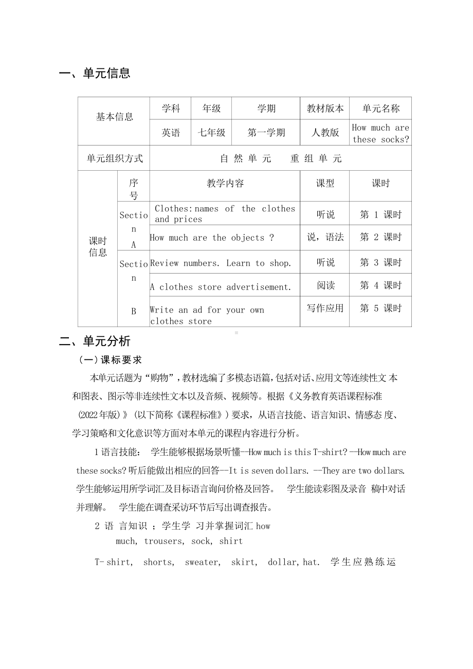 [信息技术2.0微能力]：中学七年级英语上（第七单元）How much are the objects-中小学作业设计大赛获奖优秀作品-《义务教育英语课程标准（2022年版）》.pdf_第2页