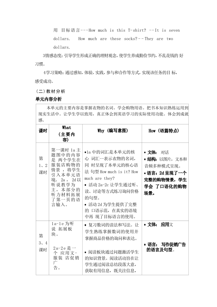 [信息技术2.0微能力]：中学七年级英语上（第七单元）How much are the objects-中小学作业设计大赛获奖优秀作品-《义务教育英语课程标准（2022年版）》.pdf_第3页