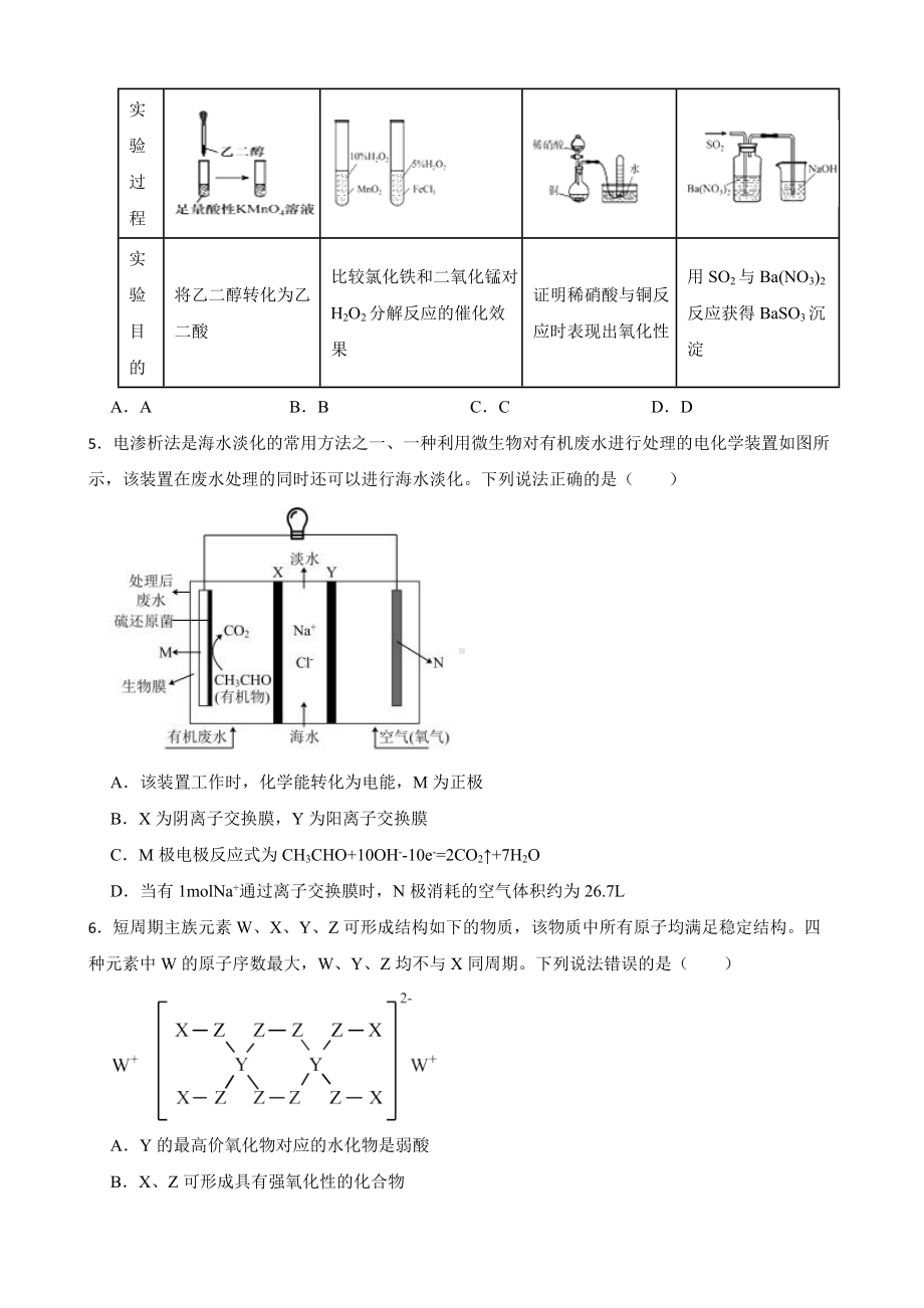 宁夏石嘴山市高三适应性测试理科综合化学试题（附答案）.pdf_第2页