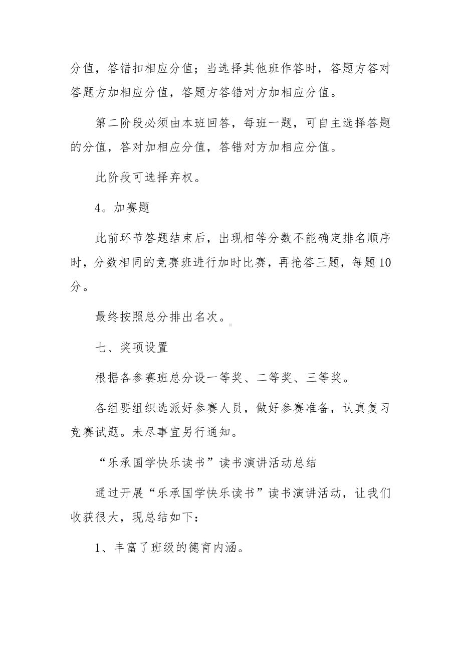 国学知识竞赛活动策划方案.docx_第3页