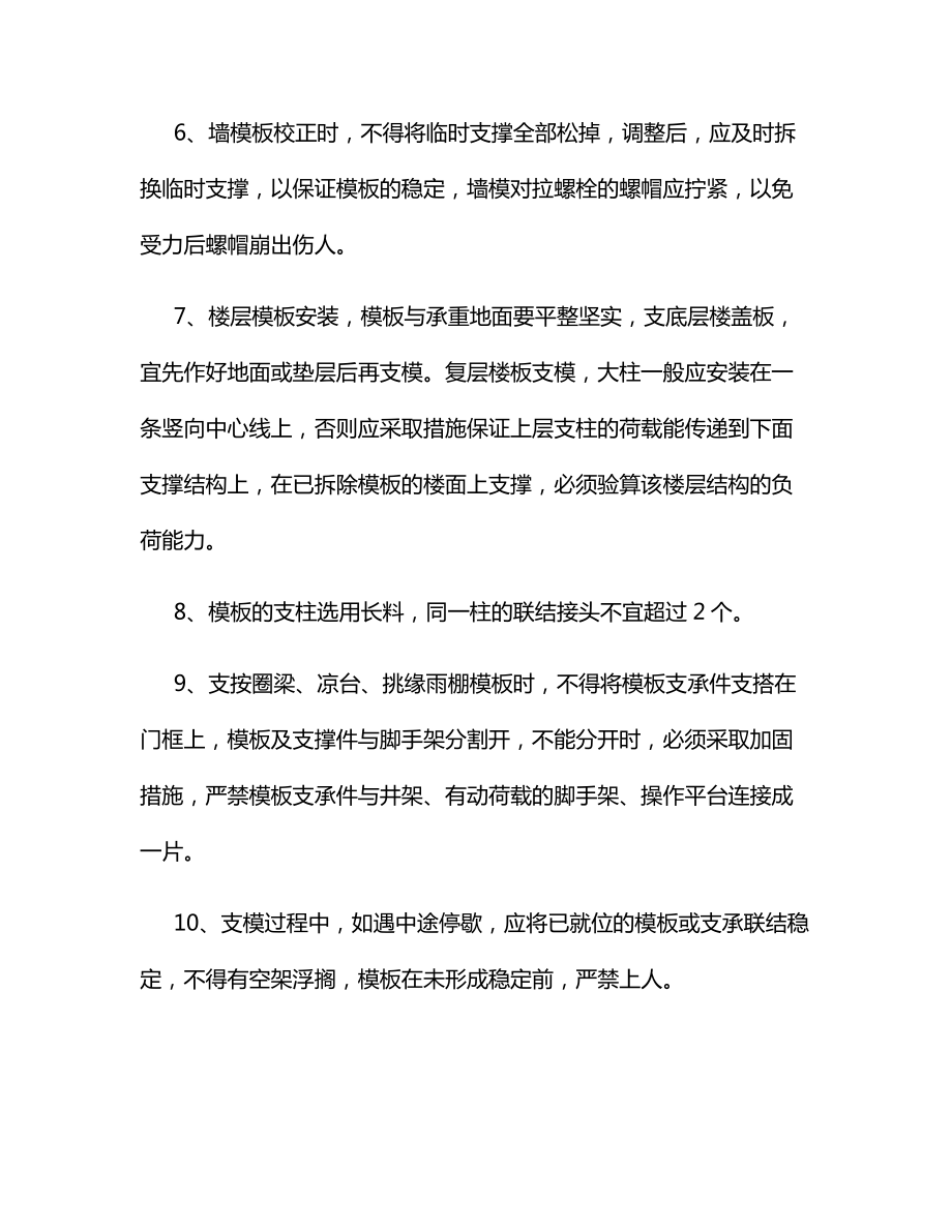 建筑木工安全技术操作规程.docx_第2页