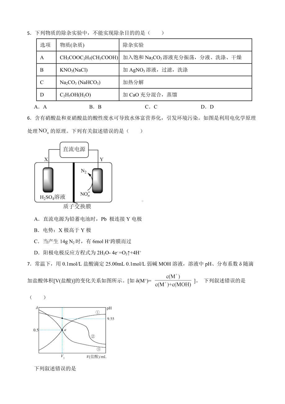 四川省泸州市高三下学期第三次教学质量诊断性考试理科综合化学试题（附答案）.pdf_第2页