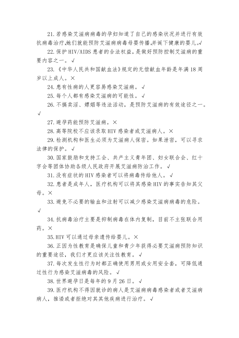 大学生防艾健康教育尔雅答案2022.docx_第2页