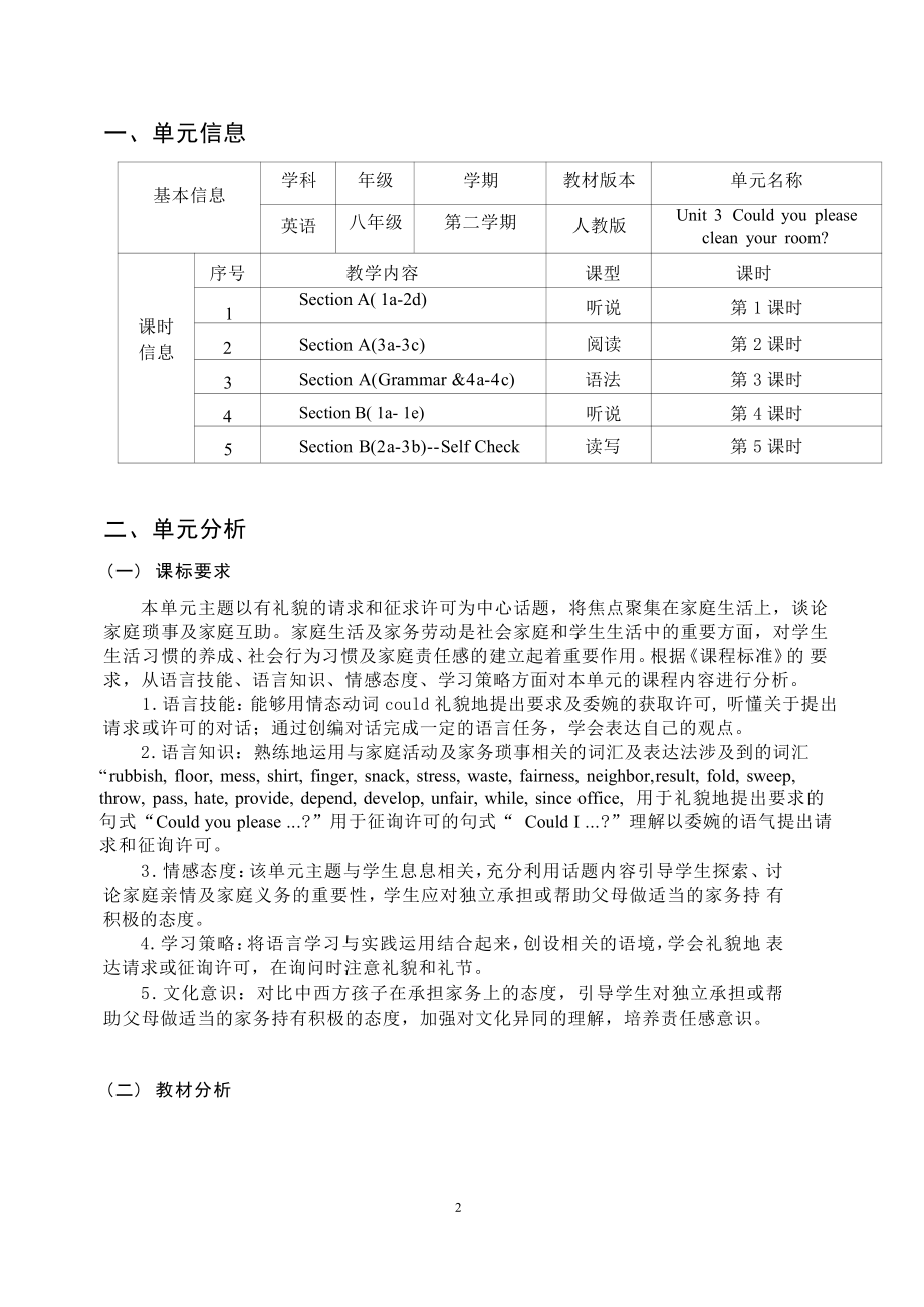 [信息技术2.0微能力]：中学八年级英语下（第三单元）-中小学作业设计大赛获奖优秀作品[模板]-《义务教育英语课程标准（2022年版）》.pdf_第2页