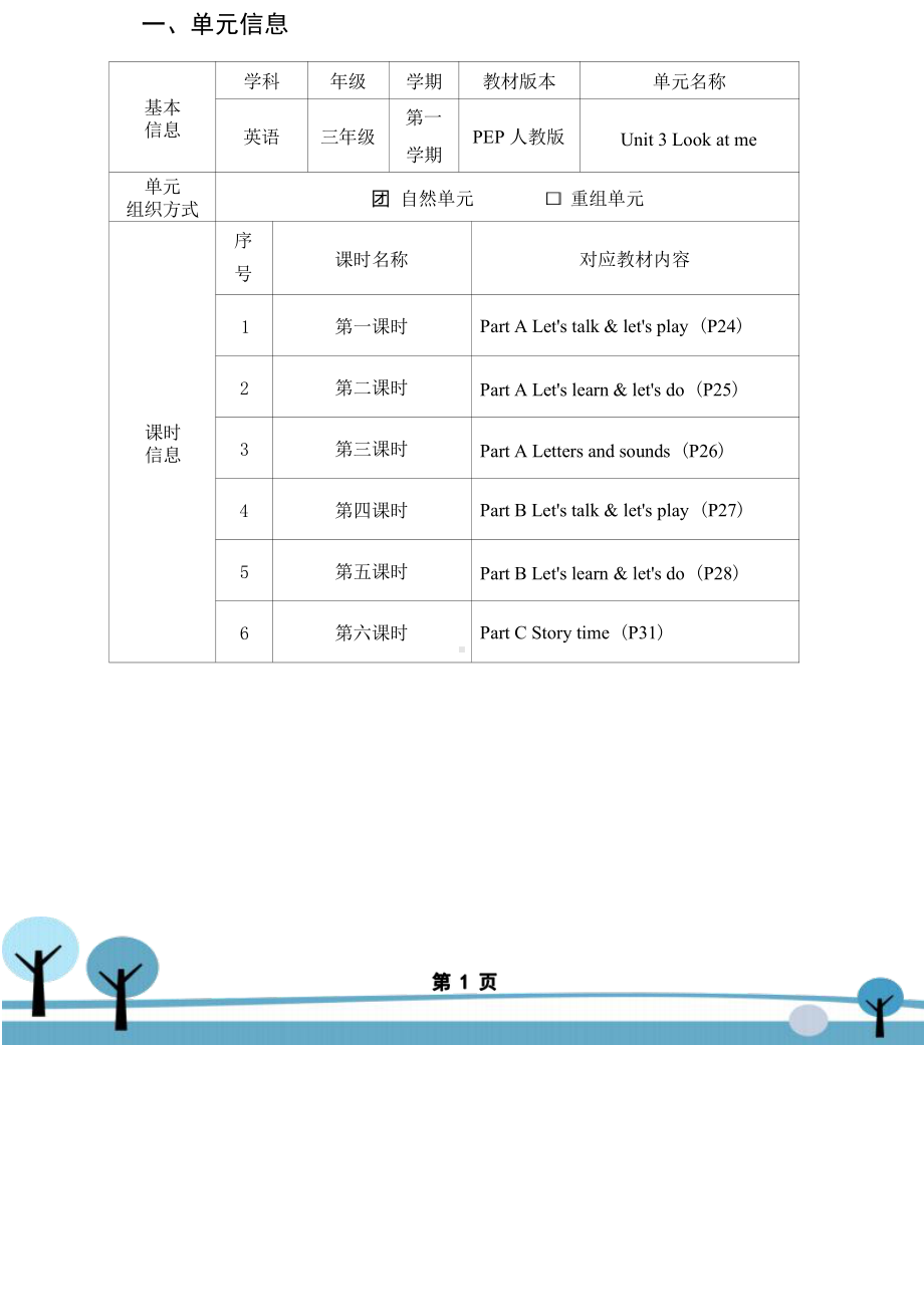 [信息技术2.0微能力]：小学三年级英语上（第三单元） Let's learn -中小学作业设计大赛获奖优秀作品[模板]-《义务教育英语课程标准（2022年版）》.pdf_第2页