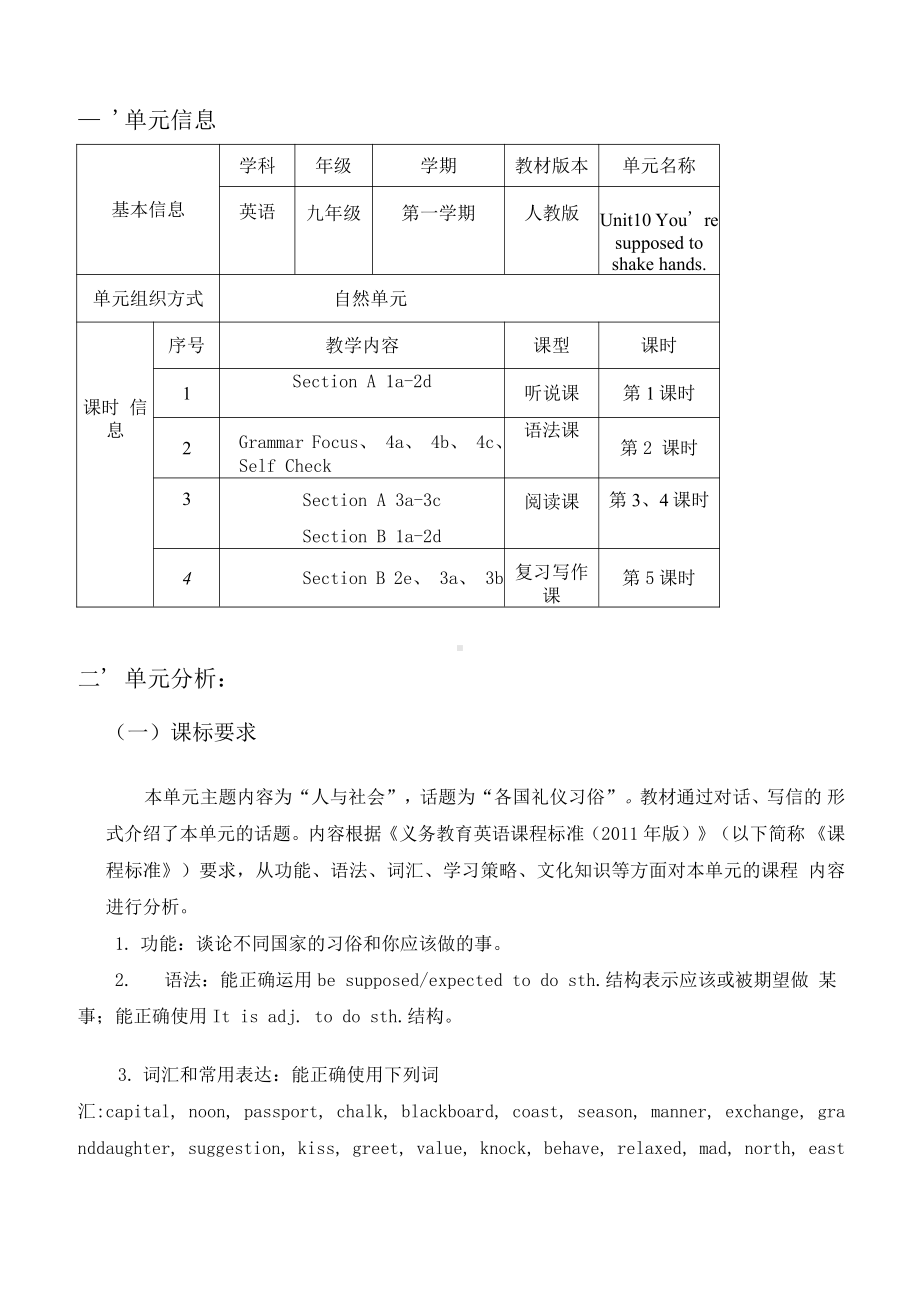 [信息技术2.0微能力]：中学九年级英语上（第十单元）Section A 1a-2d-中小学作业设计大赛获奖优秀作品[模板]-《义务教育英语课程标准（2022年版）》.pdf_第2页