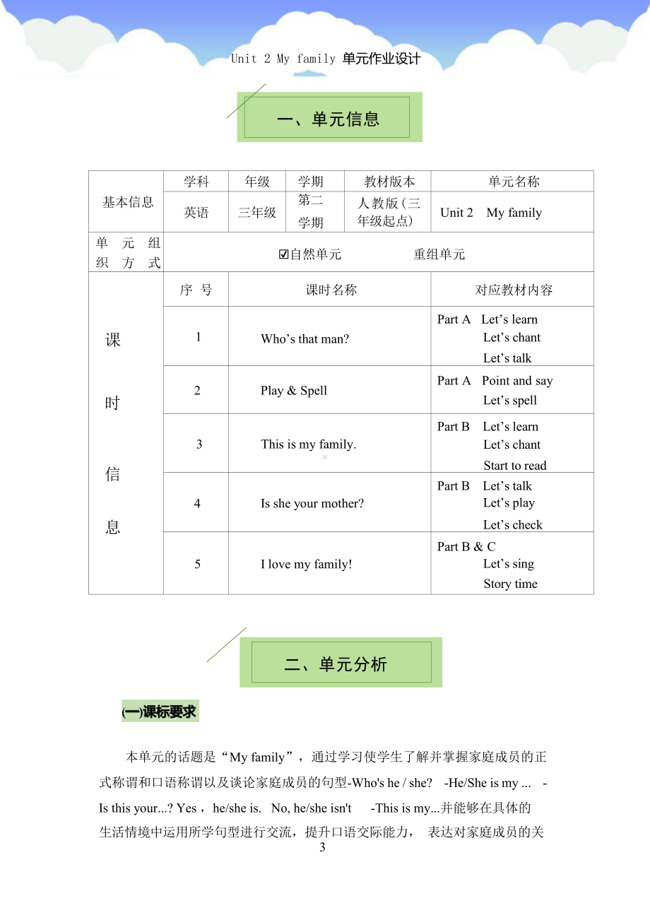 [信息技术2.0微能力]：小学三年级英语下（第二单元）Who’s that man-中小学作业设计大赛获奖优秀作品-《义务教育英语课程标准（2022年版）》.pdf_第2页