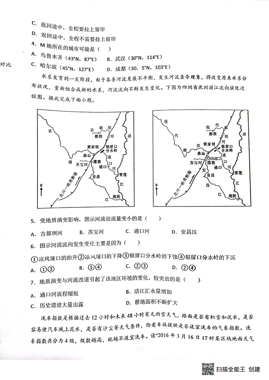 江西省新余市第一 2022-2023学年高二上学期开学考试地理试题.pdf_第2页