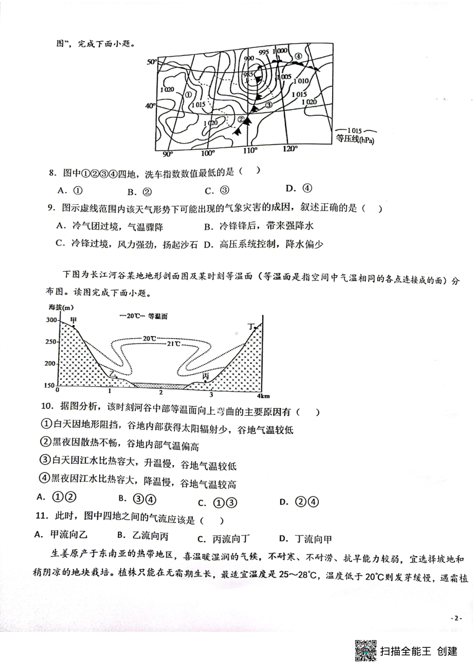 江西省新余市第一 2022-2023学年高二上学期开学考试地理试题.pdf_第3页