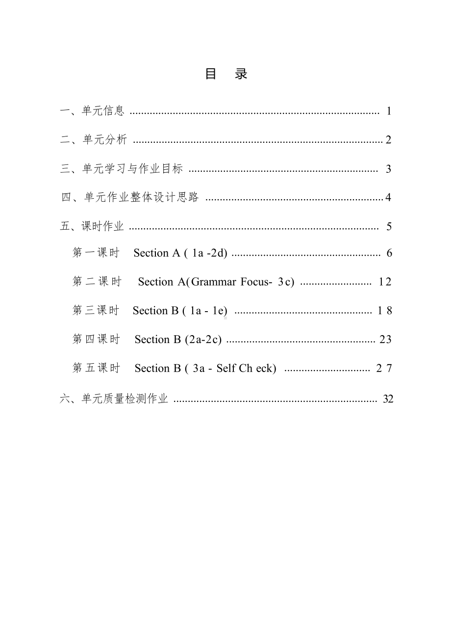 [信息技术2.0微能力]：中学七年级英语上（第四单元）-中小学作业设计大赛获奖优秀作品-《义务教育英语课程标准（2022年版）》.pdf_第2页