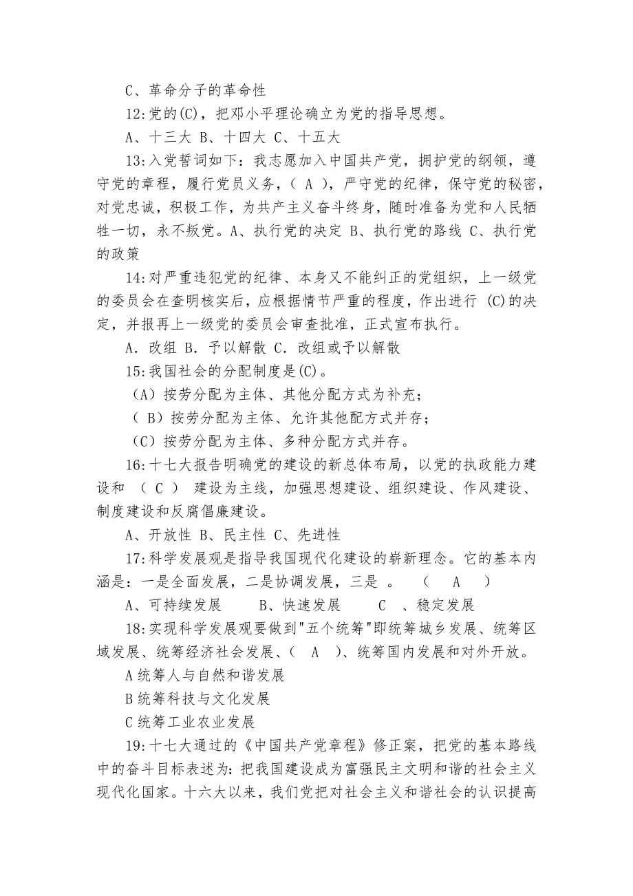 学党史知党情争先锋促发展知识竞赛试题答案2022.docx_第2页