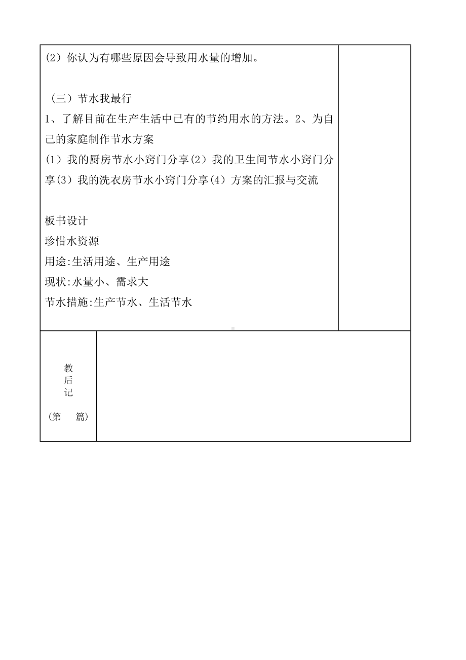 苏教版2022-2023三年级上册科学第四单元第15节《珍惜水资源》第2课时教案.docx_第2页