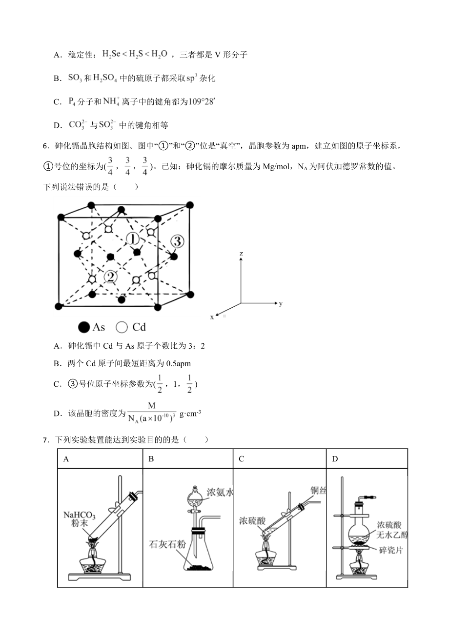 辽宁省葫芦岛市高三第二次模拟考试化学试题（附答案）.pdf_第2页