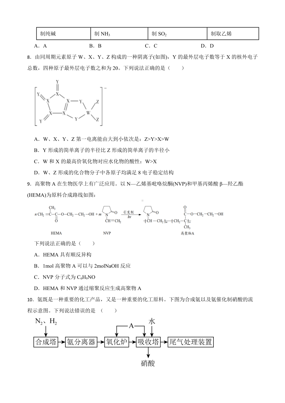 辽宁省葫芦岛市高三第二次模拟考试化学试题（附答案）.pdf_第3页