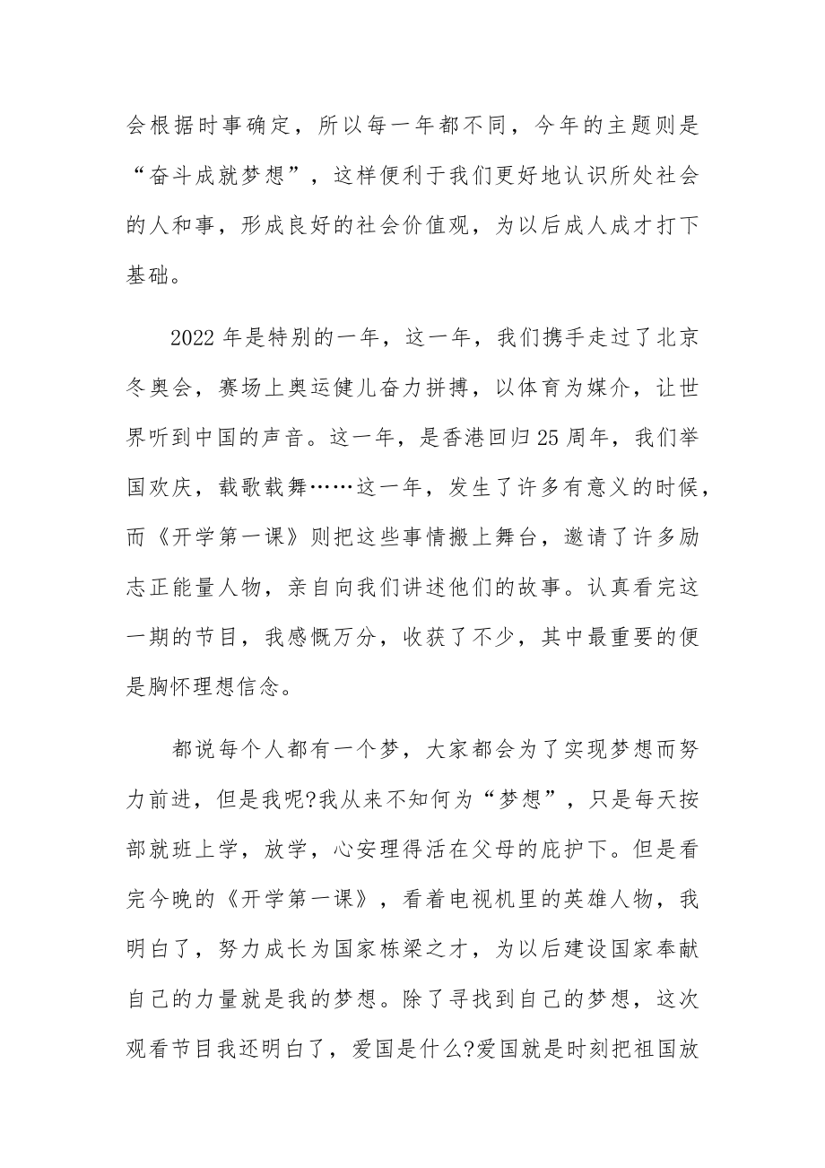 2022年开学第一课教育节目观后感最新5篇.docx_第2页