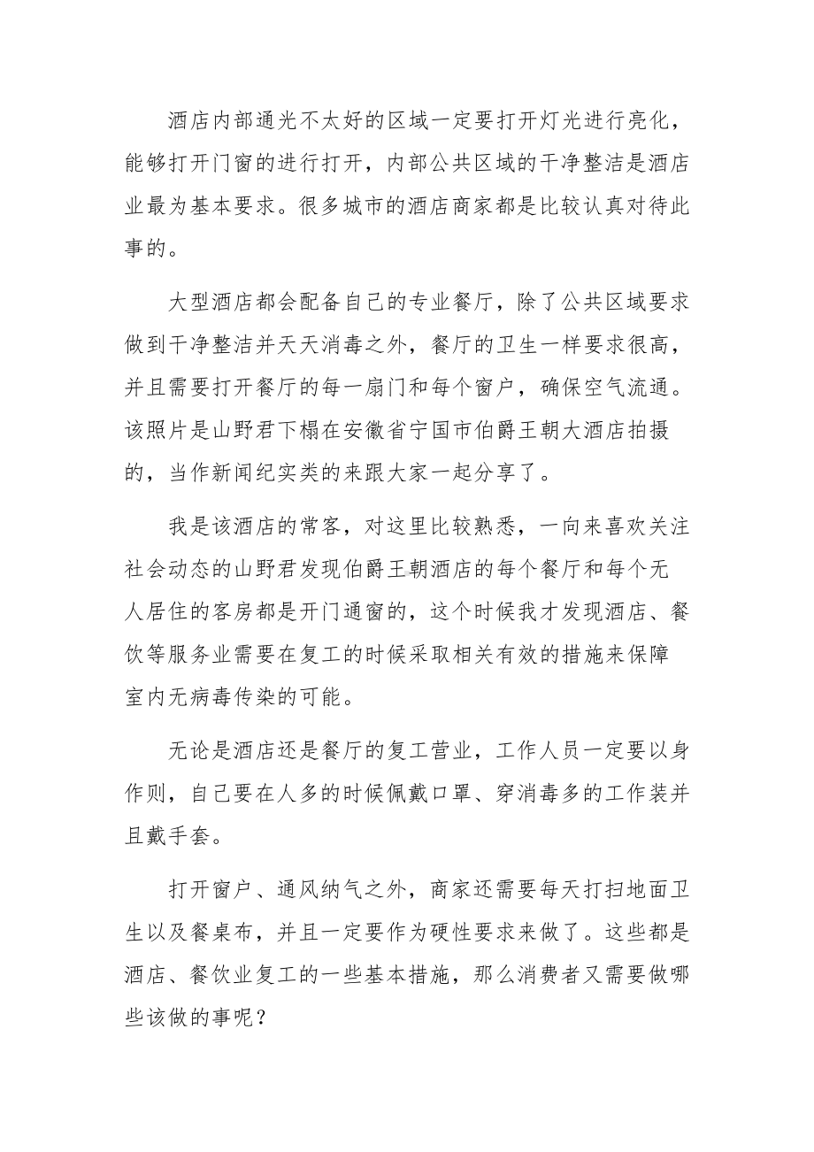 酒店防疫应急预案和应急措施.docx_第2页