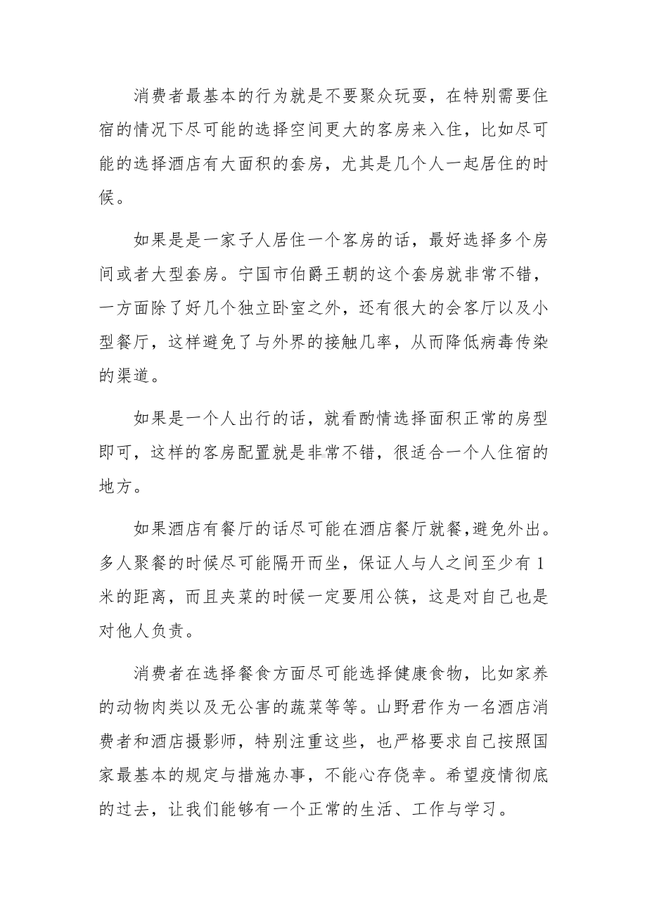 酒店防疫应急预案和应急措施.docx_第3页