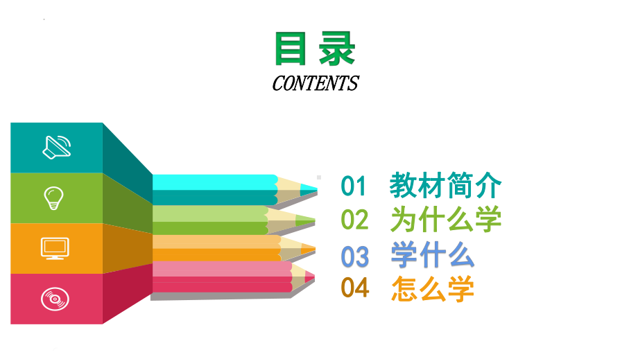 开学第一课 ppt课件-2022年秋部编版道德与法治七年级上册(2).pptx_第2页