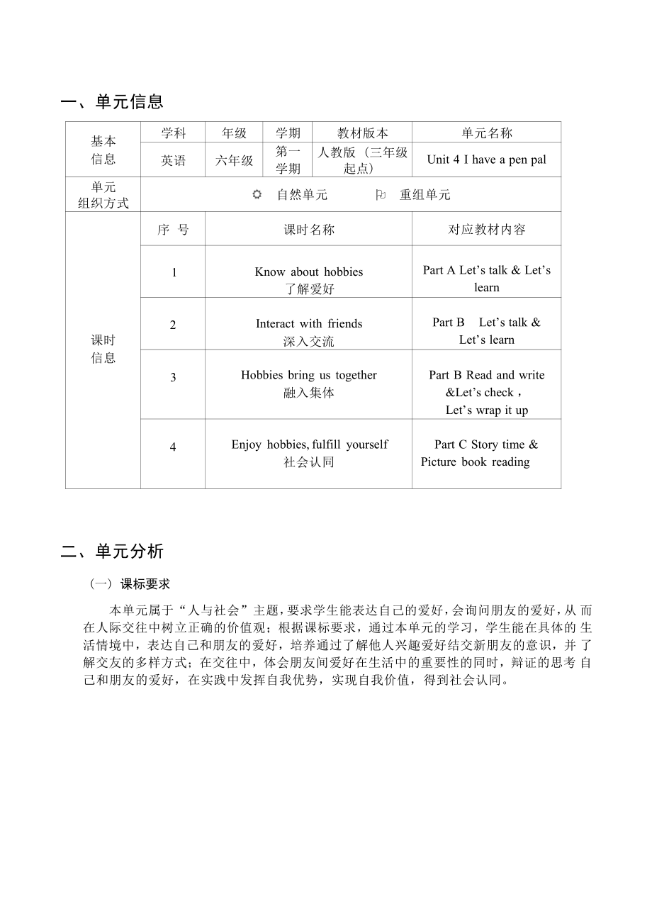 [信息技术2.0微能力]：小学六年级英语上（第四单元）Interact with friends-中小学作业设计大赛获奖优秀作品-《义务教育英语课程标准（2022年版）》.pdf_第2页