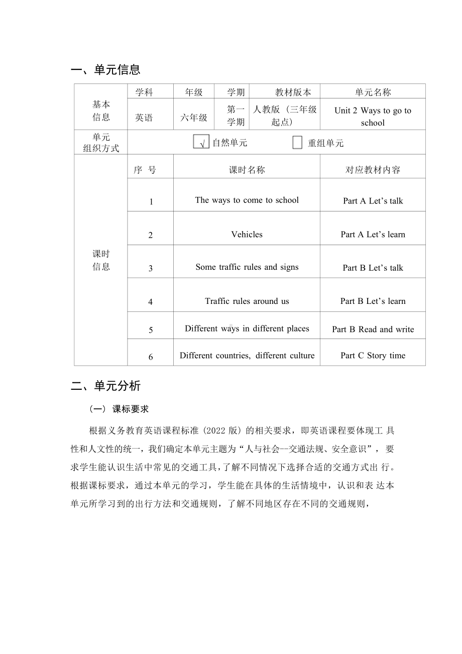 [信息技术2.0微能力]：小学六年级英语上（第二单元）Vehicles-中小学作业设计大赛获奖优秀作品[模板]-《义务教育英语课程标准（2022年版）》.pdf_第2页