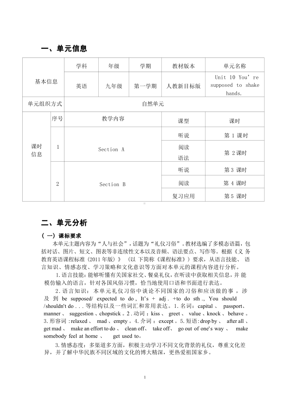 [信息技术2.0微能力]：中学九年级英语上（第十单元）Readings-中小学作业设计大赛获奖优秀作品-《义务教育英语课程标准（2022年版）》.pdf_第2页