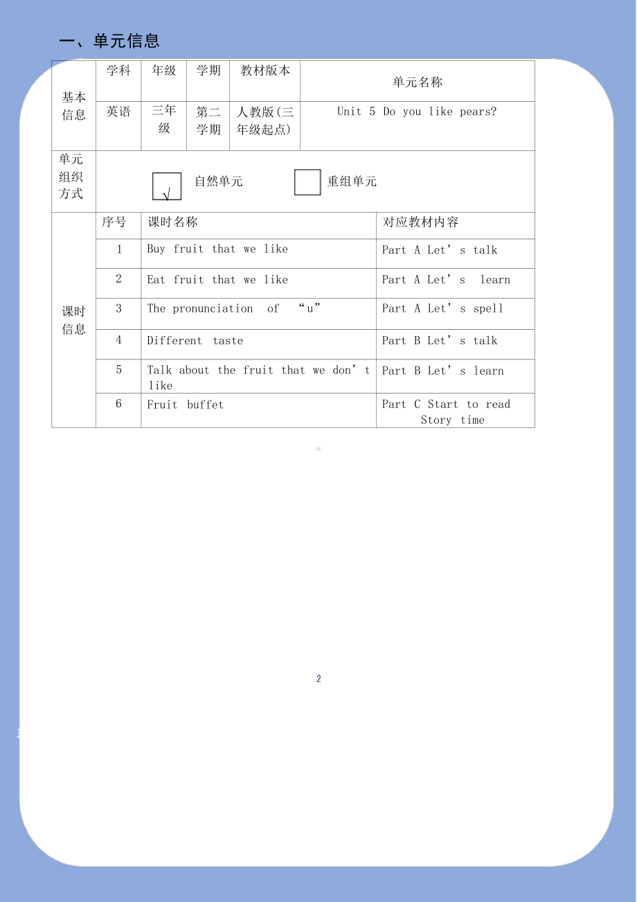 [信息技术2.0微能力]：小学三年级英语下（第五单元）Buy fruit that we like-中小学作业设计大赛获奖优秀作品-《义务教育英语课程标准（2022年版）》.pdf_第2页