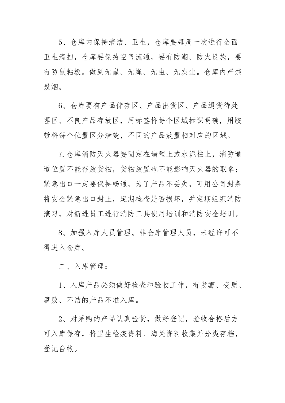 仓库发货流程的管理制度（精选10篇）.docx_第2页