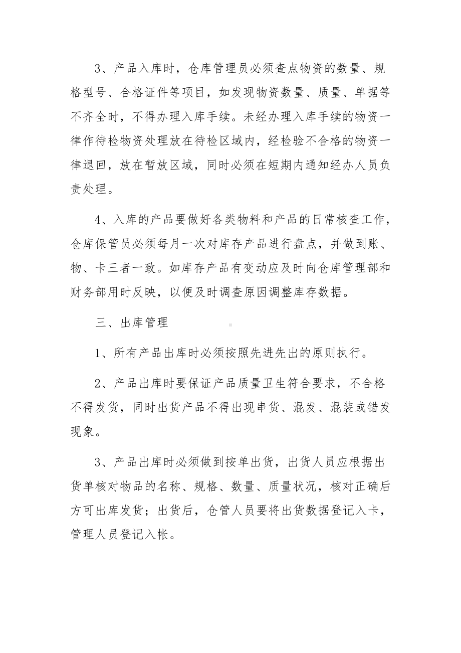 仓库发货流程的管理制度（精选10篇）.docx_第3页